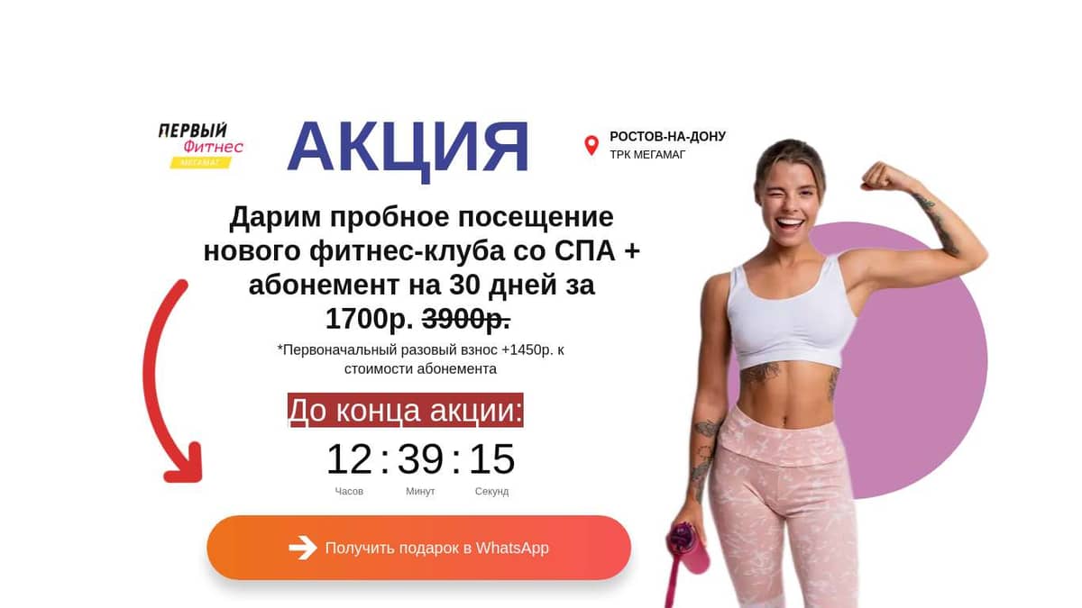 Фитнес абонемент без первоначального взноса в новый фитнес-клуб по ...